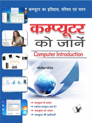 cover image of Computer Ko Jaane